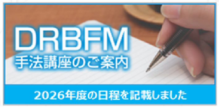 DRBFM
