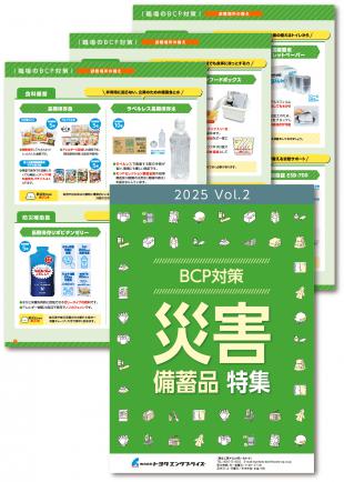 災害備蓄品リーフレット