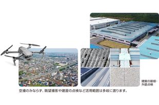 ドローン