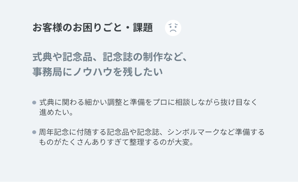 お客様のお困りごと・課題