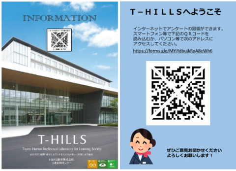 ペーパーレス研修施設