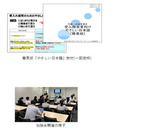 簡易版『やさしい日本語』教材(一部抜粋)、勉強会開催の様子