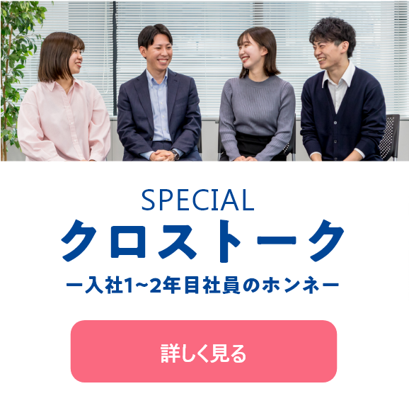 クロストーク