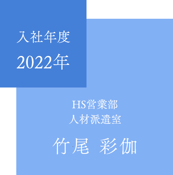 竹尾 彩伽