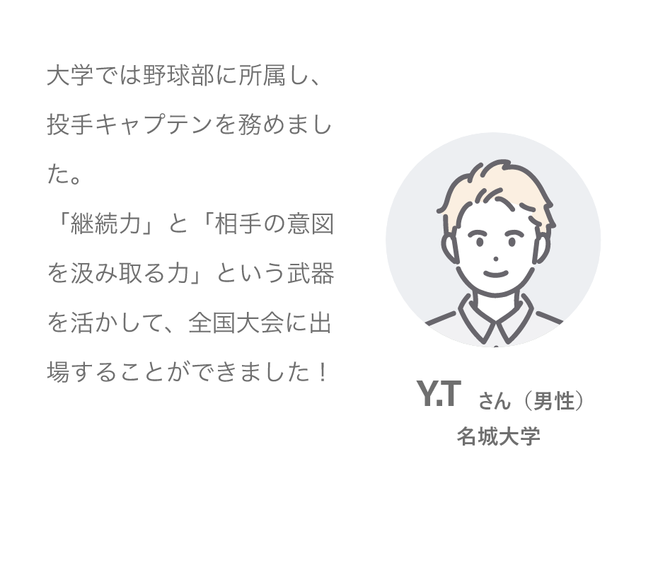 Y.Tさん（男性）名城大学