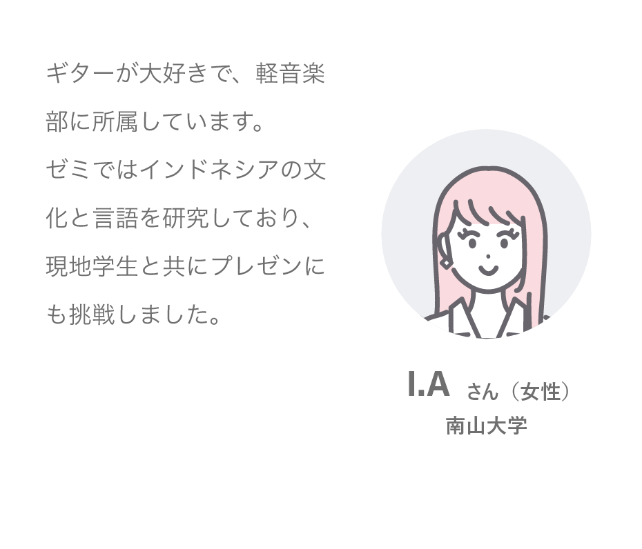 I.Aさん（女性）南山大学