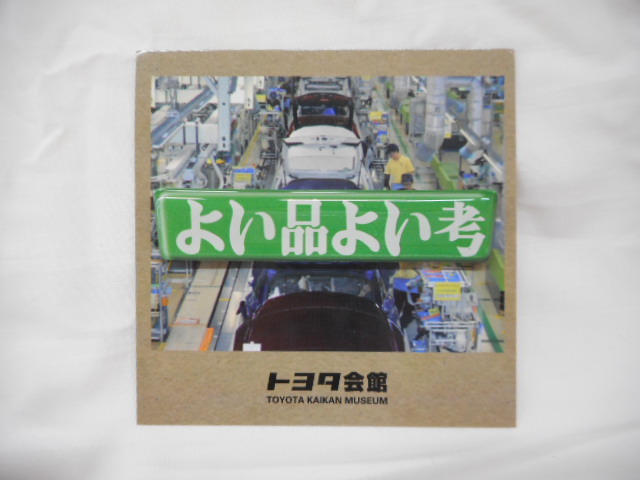 なつかしのTOYOTA記念スプーン各種 トヨタ産業技術記念館［ミュージアムショップ］