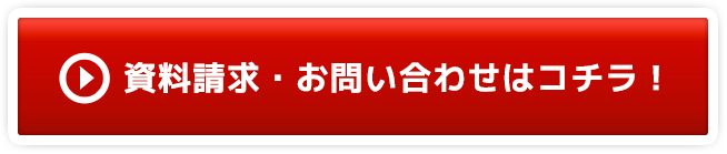 詳しくはこちら