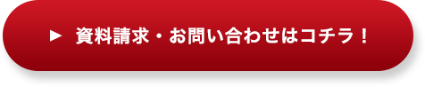 詳しくはこちら