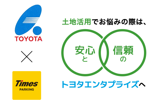 安心と信頼のトヨタエンタプライズへ