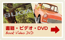 書籍・ビデオ・DVD